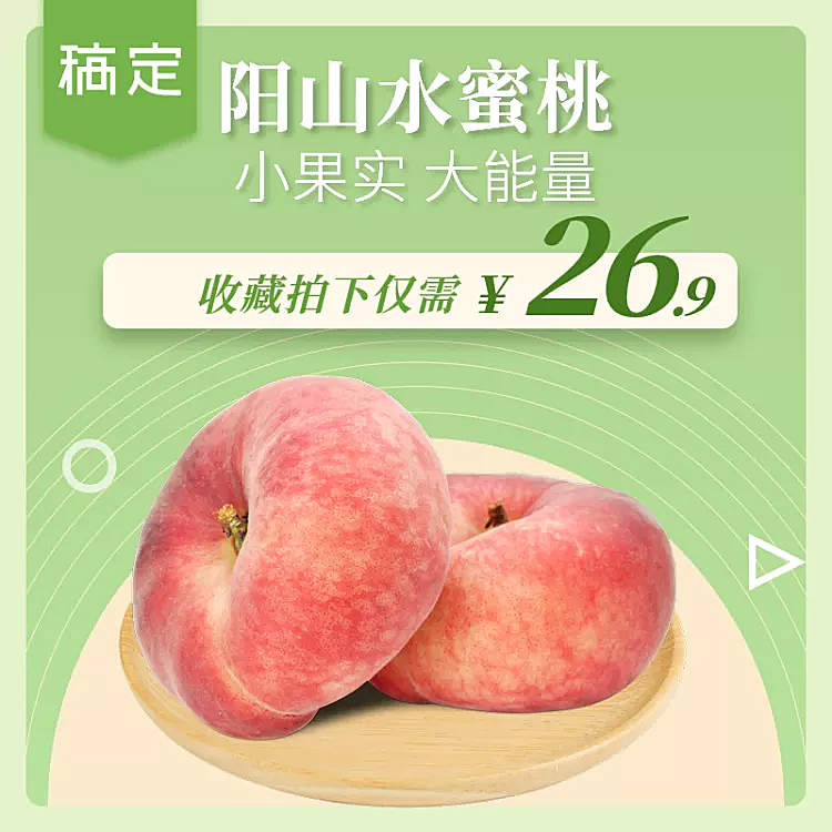 食品/水果生鲜/直通车主图