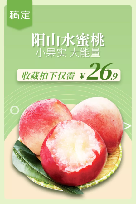 食品/水果生鲜/直通车主图预览效果
