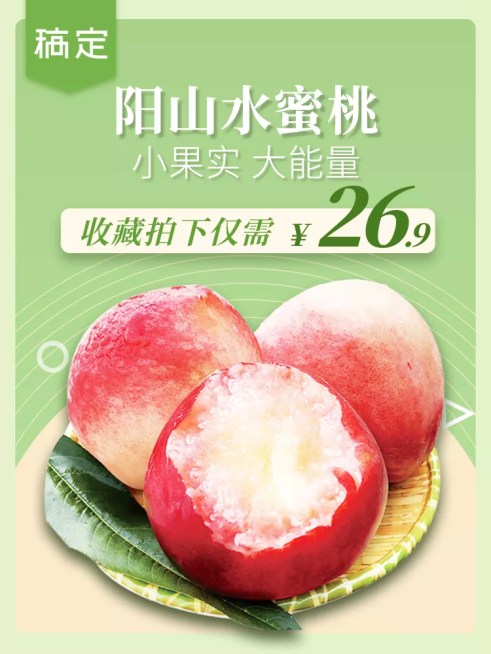 食品/水果生鲜/直通车主图预览效果