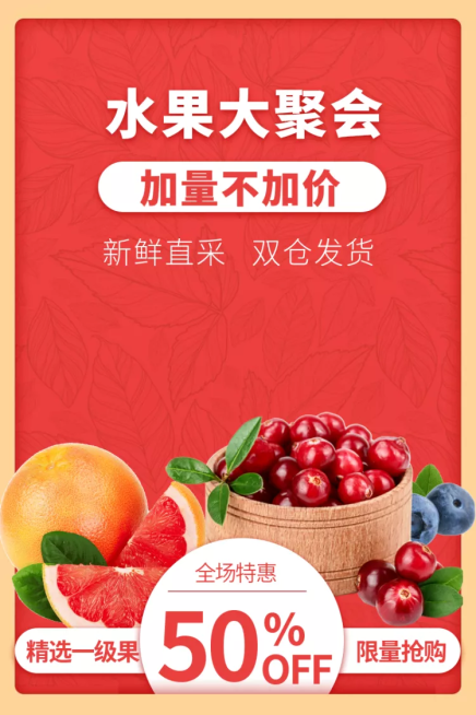 食品/水果主图直通车预览效果