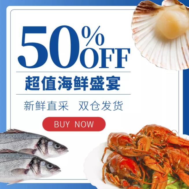 食品生鲜海鲜主图预览效果