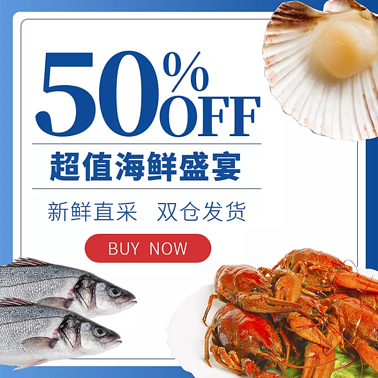 食品生鲜海鲜主图