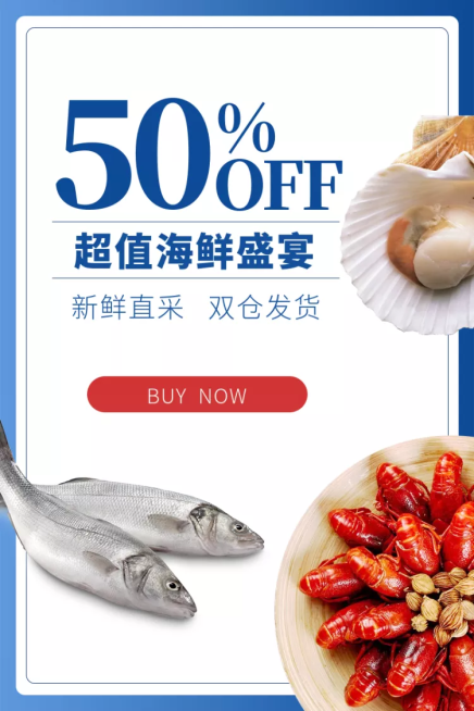 食品生鲜海鲜主图预览效果