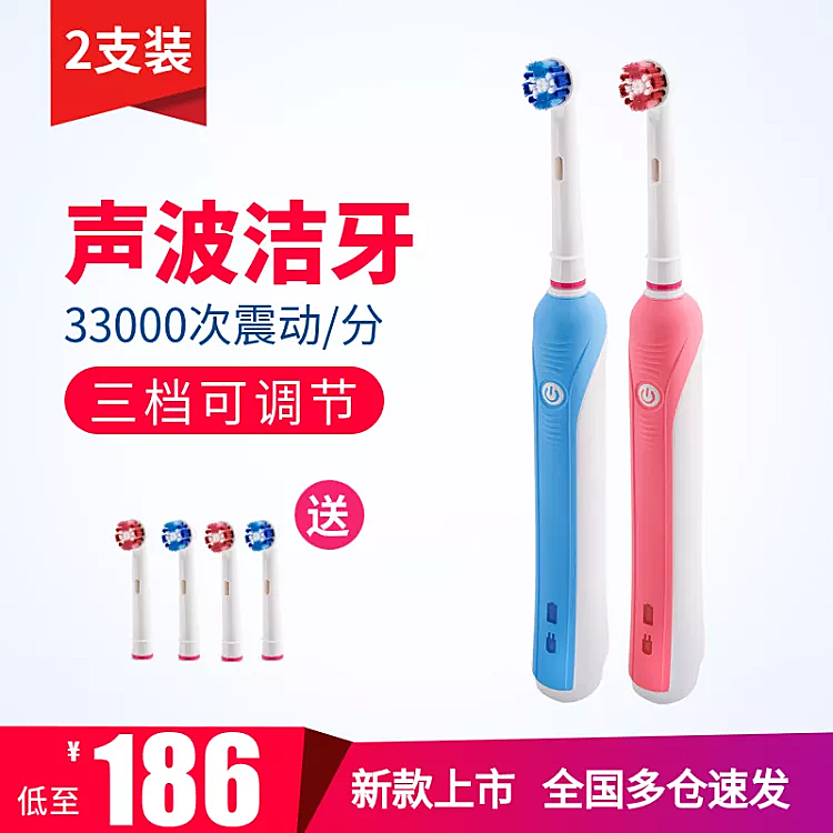 百货日用品/电动牙刷/直通车主图