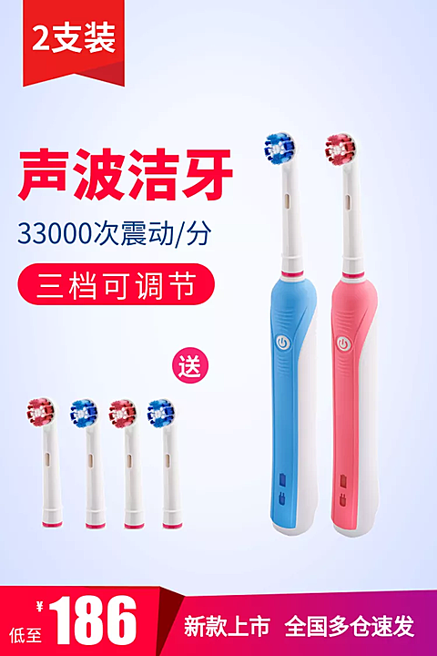 百货日用品/电动牙刷/直通车主图