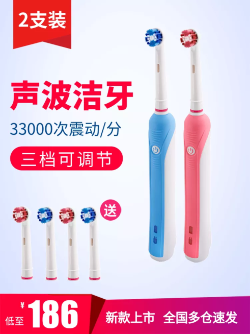 百货日用品/电动牙刷/直通车主图预览效果