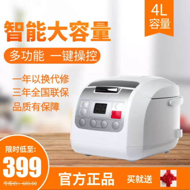 家电/电饭煲/直通车主图预览效果