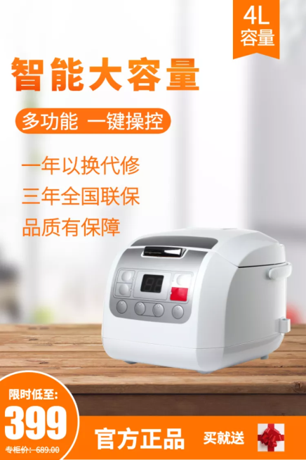 家电/电饭煲/直通车主图预览效果