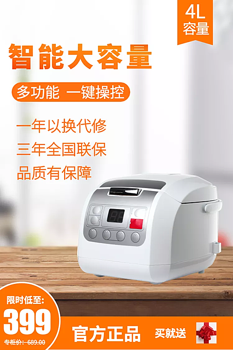 家电/电饭煲/直通车主图