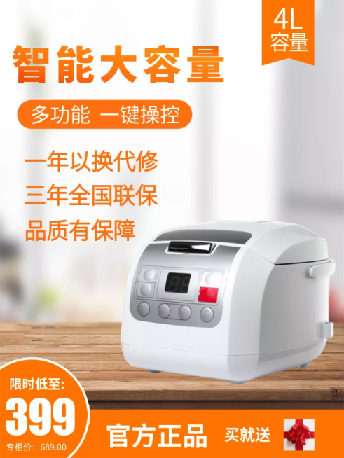 家电/电饭煲/直通车主图预览效果