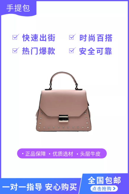 服饰箱包/手提包/直通车主图预览效果