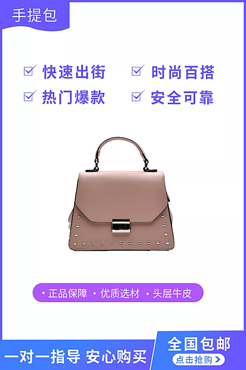 服饰箱包/手提包/直通车主图