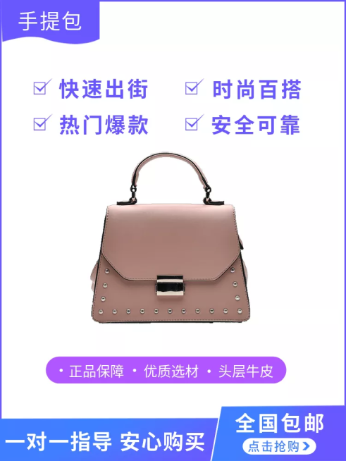 服饰箱包/手提包/直通车主图预览效果