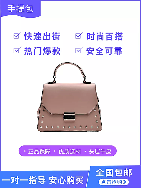 服饰箱包/手提包/直通车主图