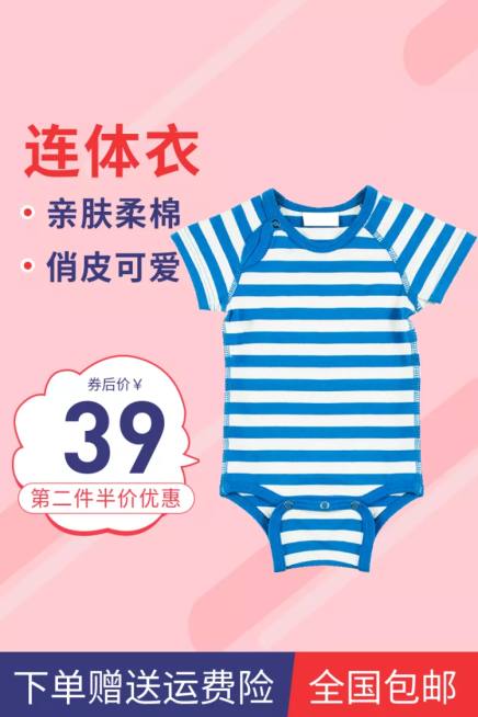 鞋服/童装/直通车主图预览效果