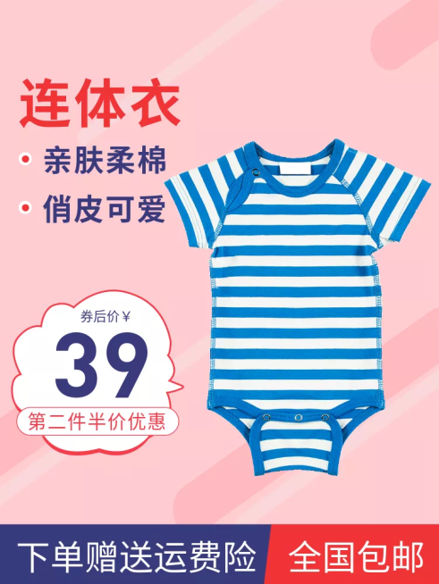 鞋服/童装/直通车主图预览效果