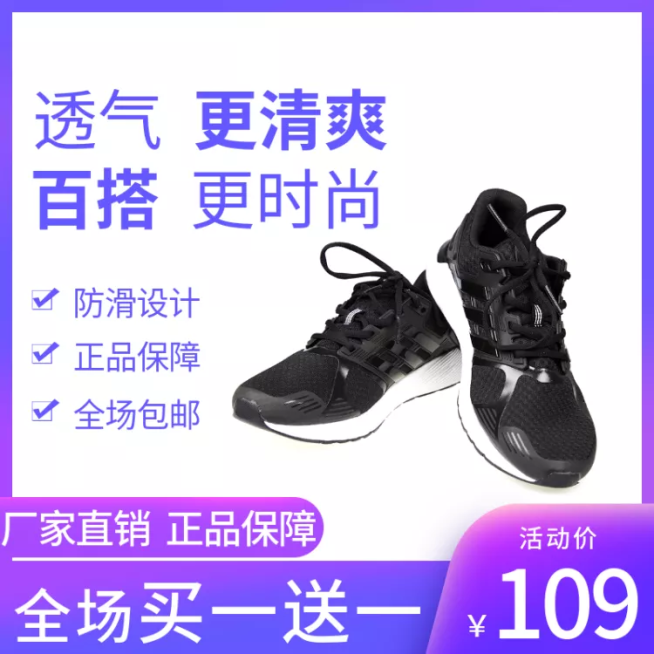 鞋子男鞋运动鞋直通车主图预览效果