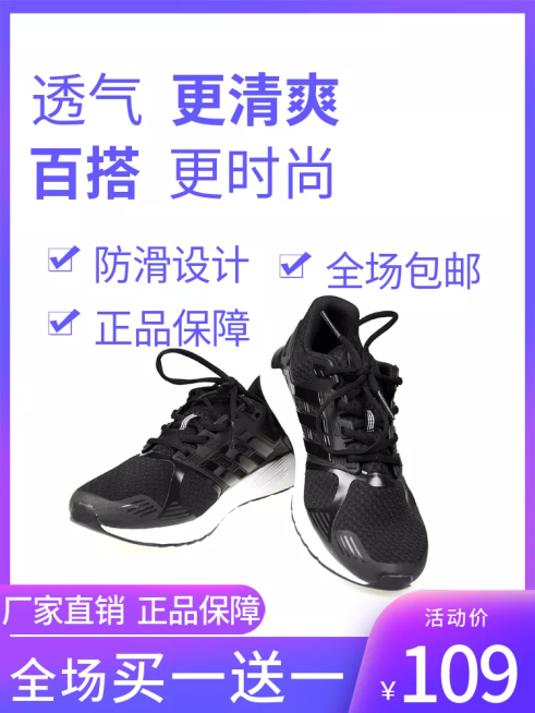 鞋子男鞋运动鞋直通车主图预览效果