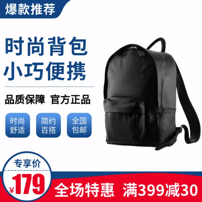 促销/箱包/背包/直通车主图预览效果