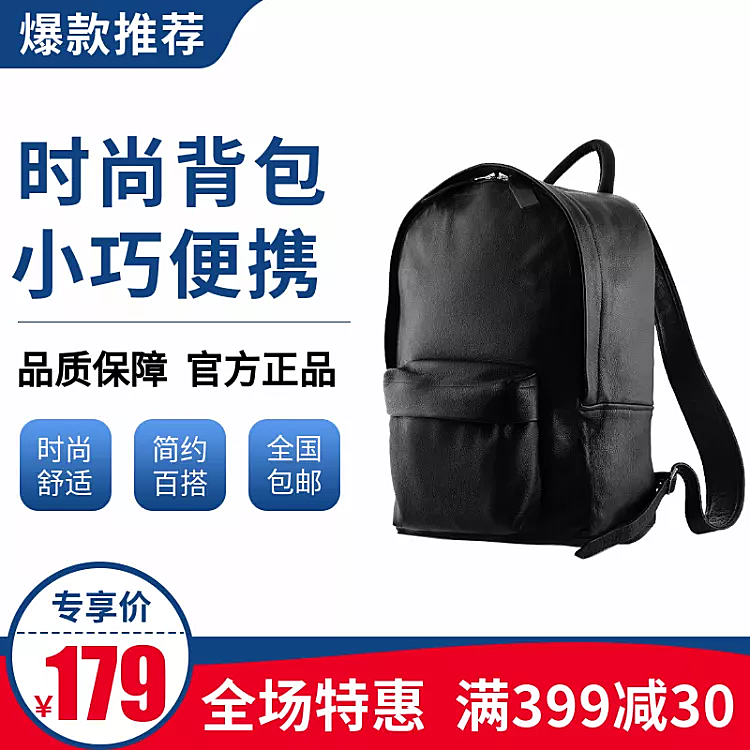 促销/箱包/背包/直通车主图