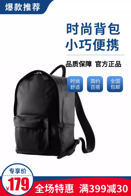 促销/箱包/背包/直通车主图预览效果