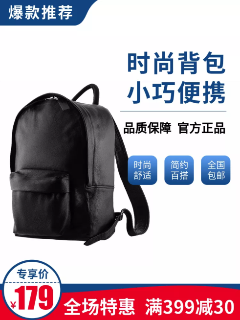 促销/箱包/背包/直通车主图预览效果