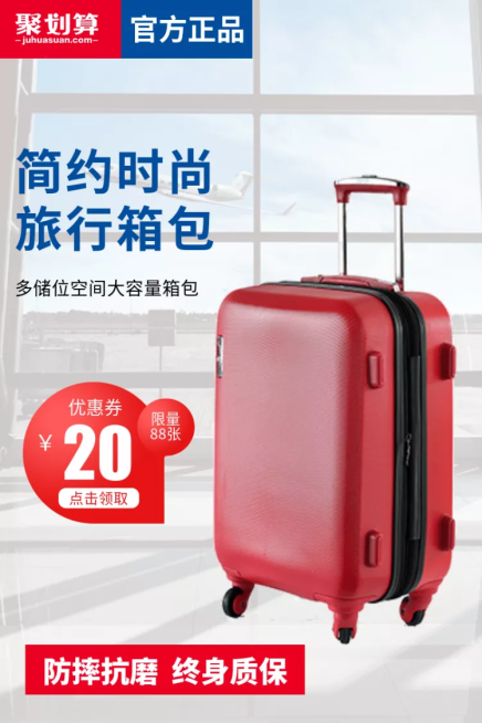 聚划算/箱包/旅行箱直通车主图预览效果