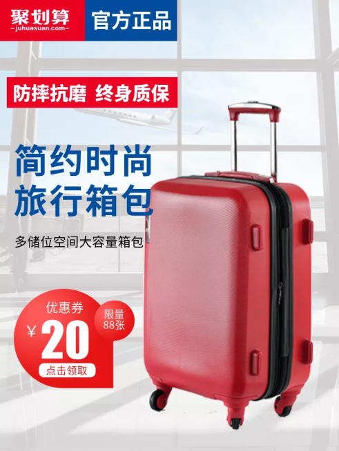 聚划算/箱包/旅行箱直通车主图预览效果