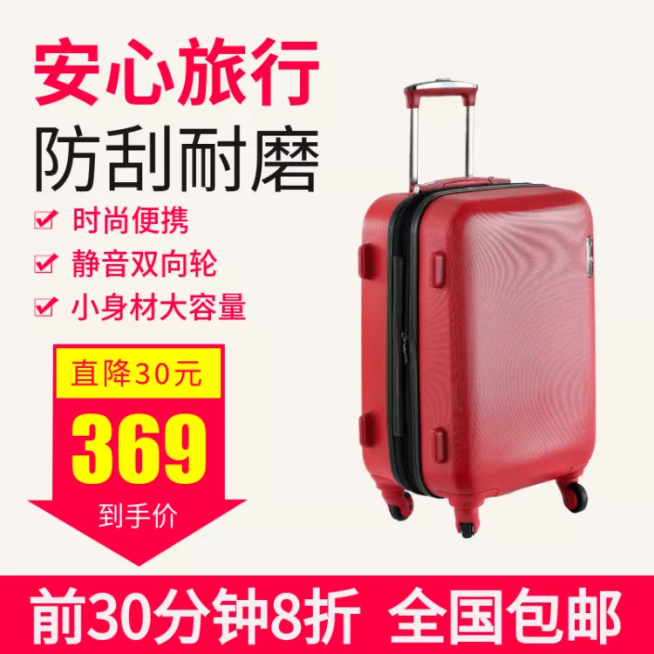 箱包/行李箱/直通车主图预览效果