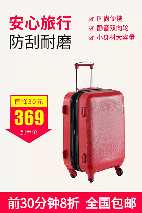 箱包/行李箱/直通车主图