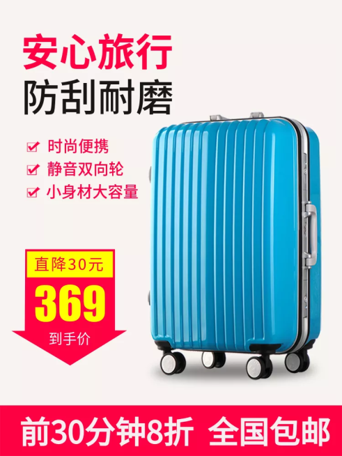 箱包/行李箱/直通车主图预览效果