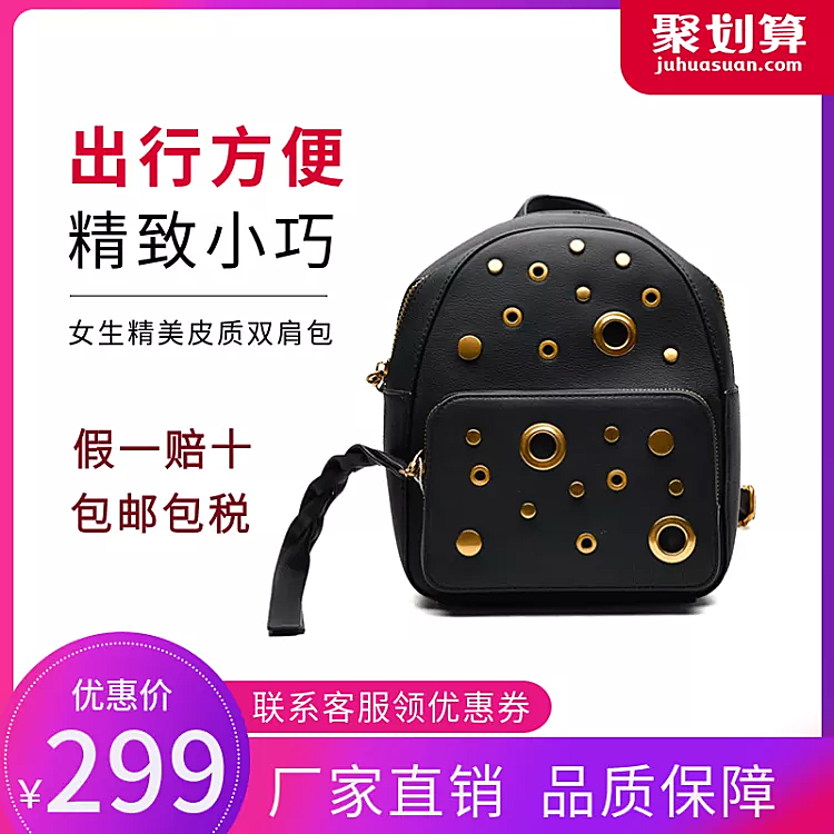 聚划算/箱包/双肩包直通车主图