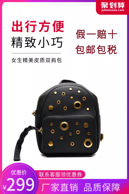 聚划算/箱包/双肩包直通车主图预览效果