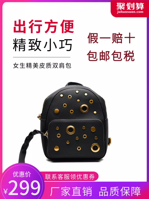 聚划算/箱包/双肩包直通车主图预览效果
