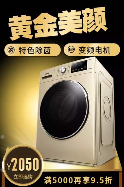 家电/洗衣机/直通车主图预览效果