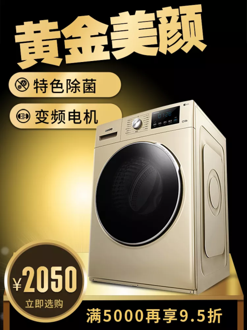 家电/洗衣机/直通车主图预览效果