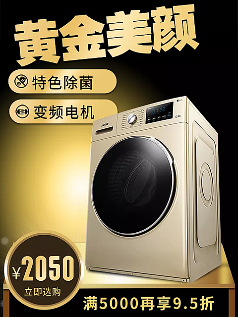 家电/洗衣机/直通车主图