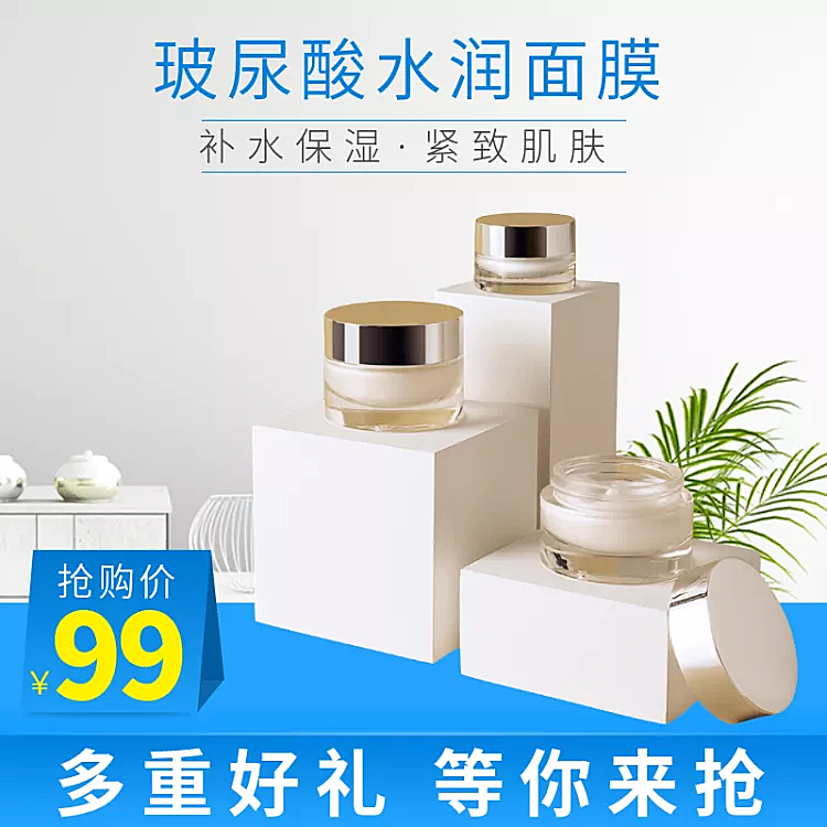 美妆/美容面膜/直通车主图