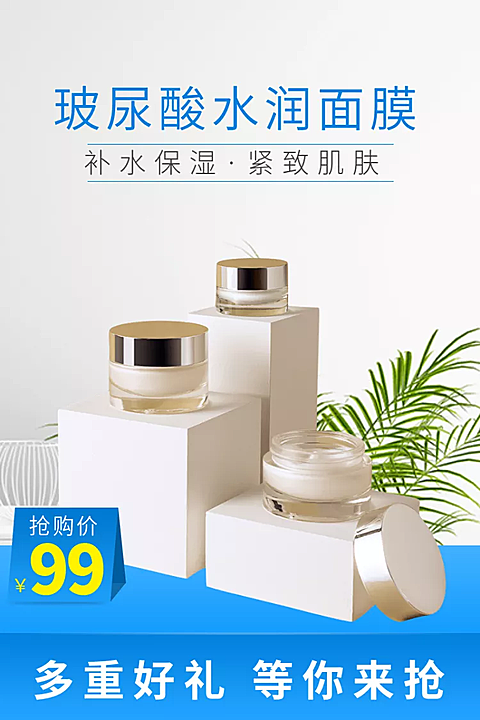 美妆/美容面膜/直通车主图