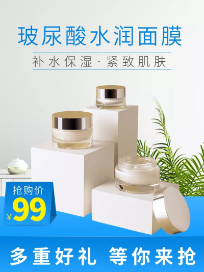 美妆/美容面膜/直通车主图
