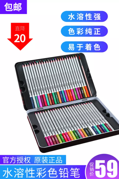 百货/文具彩色铅笔/直通车主图