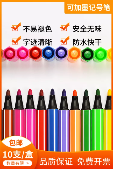 百货/记号笔直通车主图预览效果