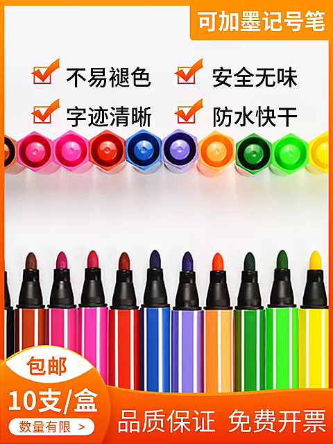 百货/记号笔直通车主图