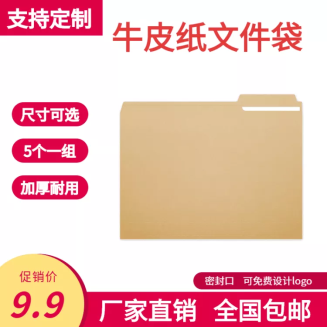 百货/文具文件袋直通车主图预览效果