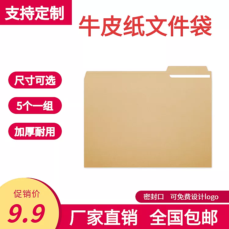 百货/文具文件袋直通车主图