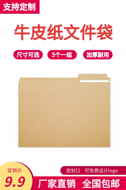 百货/文具文件袋直通车主图预览效果