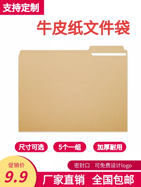 百货/文具文件袋直通车主图预览效果