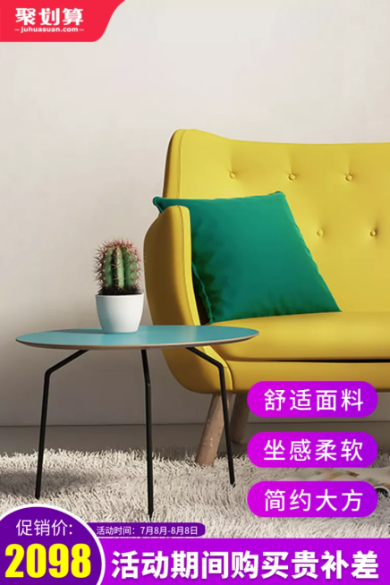 聚划算/家具/沙发/直通车主图预览效果