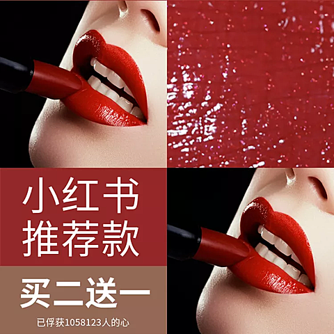 美妆/小红书推荐/口红直通车主图