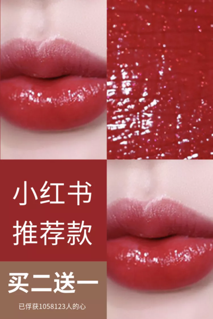 美妆/小红书推荐/口红直通车主图预览效果
